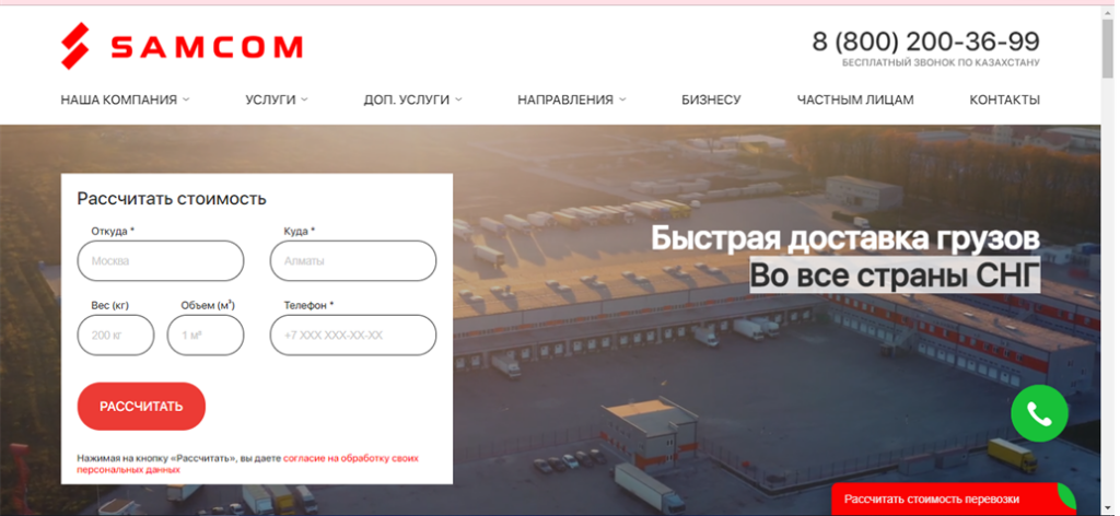 Разработка сайта для перевозки грузов